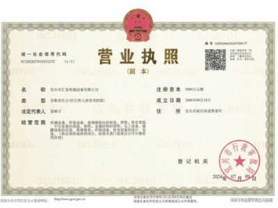 企業(yè)法人營(yíng)業(yè)執(zhí)照